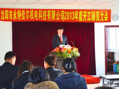 2013開工動員大會